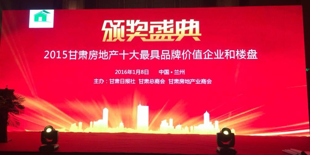 拉斯维加斯游戏3499集团荣获“十大品牌企业”殊荣,拉斯维加斯游戏3499•万佳润泽园、拉斯维加斯游戏3499•城市月光荣获“十大品牌楼盘”称号