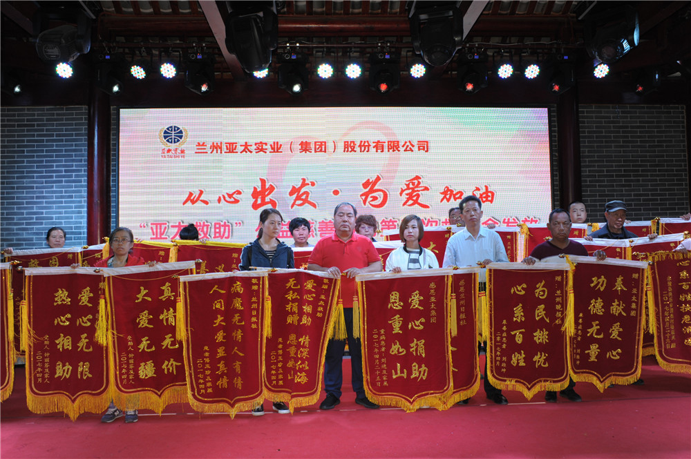 兰州拉斯维加斯游戏3499集团举行迎“五•一”春游联欢活动暨“拉斯维加斯游戏3499救助”公益慈善活动第五次救助金发放仪式