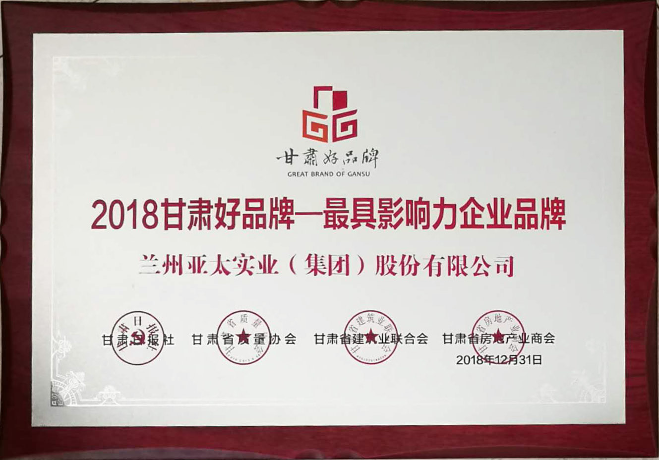 “甘肃好品牌活动”举行颁奖仪式兰州拉斯维加斯游戏3499集团荣列首批甘肃省品牌推进计划名录