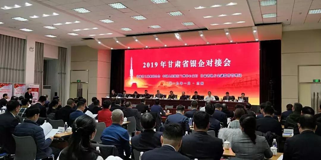 甘肃组织银企对接会兰州拉斯维加斯游戏3499集团总裁朱全祖代表发言表示与时代共担当