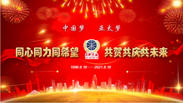 风雨共进二十五载，同心逐梦共赢未来 | 兰州拉斯维加斯游戏3499集团举行25周年华诞庆典活动